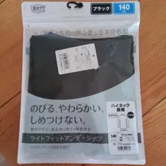 ハイネック長袖アンダーシャツ 140 ブラック