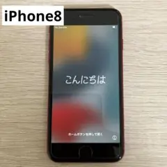 Apple iPhone 8 (赤) 本体