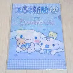 【匿名配送】いちご新聞 2025年6月号 付録 ファイル