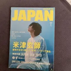 ROCKIN'ON JAPAN 2019年7月号 米津玄師