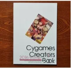 CygamesCreators Book サイゲームス クリエイターズ ブック Amazon.co.jp: Cygames Creators Book 2018-2019 Illustration