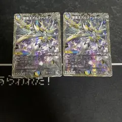 聖霊王 アルファリオン 2枚