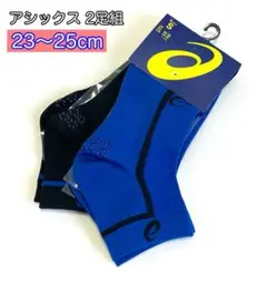 アシックス【23-25cm】3093A026-400 陸上ソックス 2足組 青黒