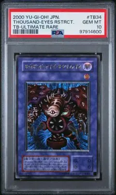 PSA10鑑定済〕サウザンドアイズサクリファイス【レリーフ】{TB
