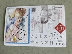 レア！　非売品！　まことの恋をするものは　ポップ　別冊フレンド