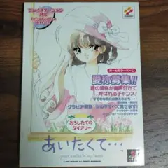 【PS】あいたくて・・・ your smiles in my heart PlayStation - Aitakute Your Smiles in My Heart (2000
