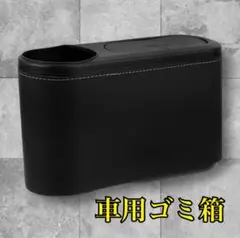 【新品】TOKOSIO車用ゴミ箱収納ボックスカー用品