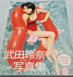2025年最新】武田玲奈 写真集 生写真の人気アイテム - メルカリ
