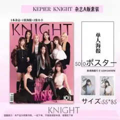 Kep1er 表紙 中国 雑誌 KNIGHT ヨンウン 限定トレカ