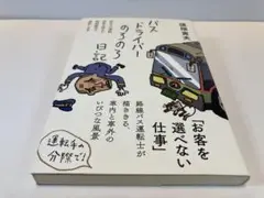 バスドライバーのろのろ日記