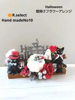 8末まで早割❕ハロウィン壁掛けフラワーアレンジオブジェ 黒猫男爵No.10