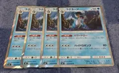 ★ポケモンカード★ラグラージ 4枚セット★パワードロー
