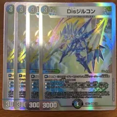 デュエマ　Disジルコン4枚