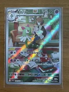ポケモンカード　AR キルリア