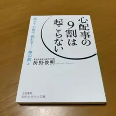 心配事の9割は起こらない　　s16