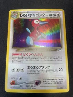 ポケモンカード 旧裏 ポリゴン ● 拡張パック第4弾 闇、そして光へ… ポケモンカード neo 拡張パック 第4弾 闇、そして光へ 旧裏 22枚