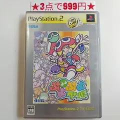【PS2】ぷよぷよフィーバー(ベスト版)