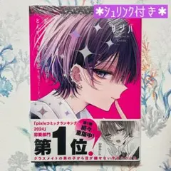 おとなしそうな男子のとんでもない秘密を知ってしまった 2