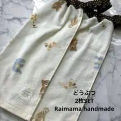 728.おりこうタオル タオルエプロン おりこうエプロン 2枚セット