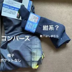衣類2点