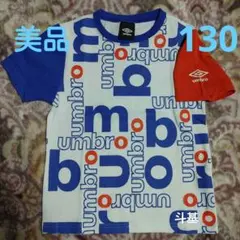 【美品】　umbro　半袖Tシャツ　サイズ 130