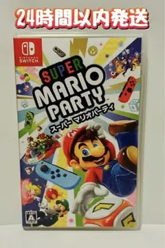 Switch スーパー マリオパーティ