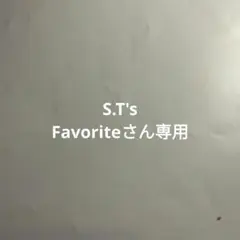 S.T's Favoriteさん専用