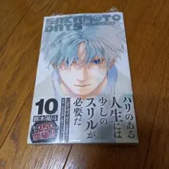 【初版特典】SAKAMOTO DAYS 10巻 ホログラムステッカー付き