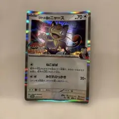 ポケモンカード　ロケット団のニャース　ポケモンファン　付録