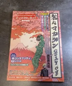 我々マガジン