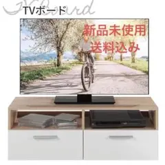 テレビ台 テレビボード テレビスタンド TV台 TVスタンド TVラック
