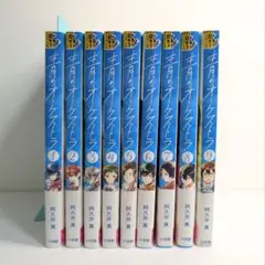 青のオーケストラ 1~9巻セット