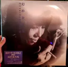 新品・未開封 浅川マキ 幻の女たち レコード PROT-7155