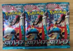 ポケモンカードメガブレイブ 3パック