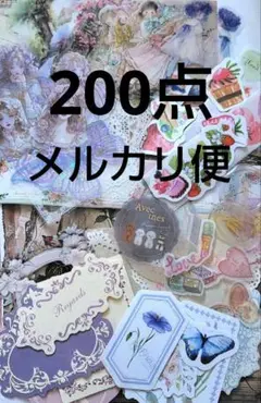コラージュ素材　おすそ分け　200点