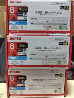 新品未開封 バッファロー スイッチングハブ 3箱 LSW6-GT-8NS/WH