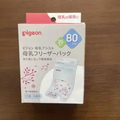 pigeon 母乳保存用フリーザーパック 80ml 20枚入り