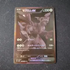 ポケカ　ゼクロムex　bwr 1枚　ホロ欠け　エラー