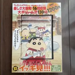 クレヨンしんちゃん　DVD 最新作