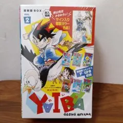 YAIBA SSC復刻BOX 2（封入特典なし）