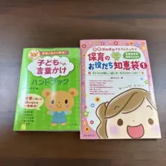 保育のお役立ち知恵袋とお悩み解決 本セット