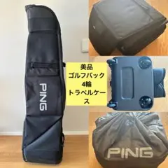 PING ゴルフバック トラベルバック4輪キャリーケース