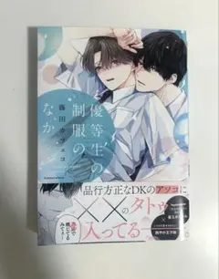 優等生の制服のなか