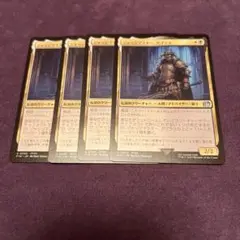 ジャッジマスター、ガブラス MTG 4枚セット