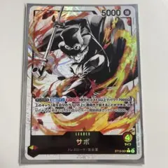 最安値 ワンピースカード サボ リーダーパラレル ST13-001 三兄弟 墨絵