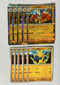 ポケモンカード ハリテヤマr マクノシタ 10枚セット