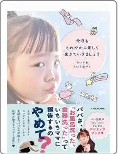 ☆お値下げ可☆ 今日もさわやかに麗しく生きていきましょう