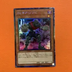 TGギアゾンビ　コレクターズレア