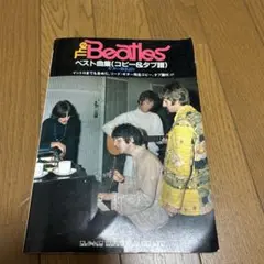 THE Beatles ザ・ビートルズベスト曲集(コピー＆タブ譜)