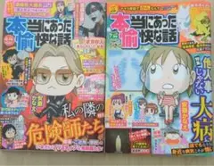 本当にあった愉快な話 2025年6月号　7月号　2冊セット